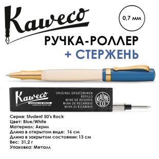 Ручка-роллер Kaweco "Student 50's Rock" (0,7мм), Blue/White + доп. стержень (10002003)