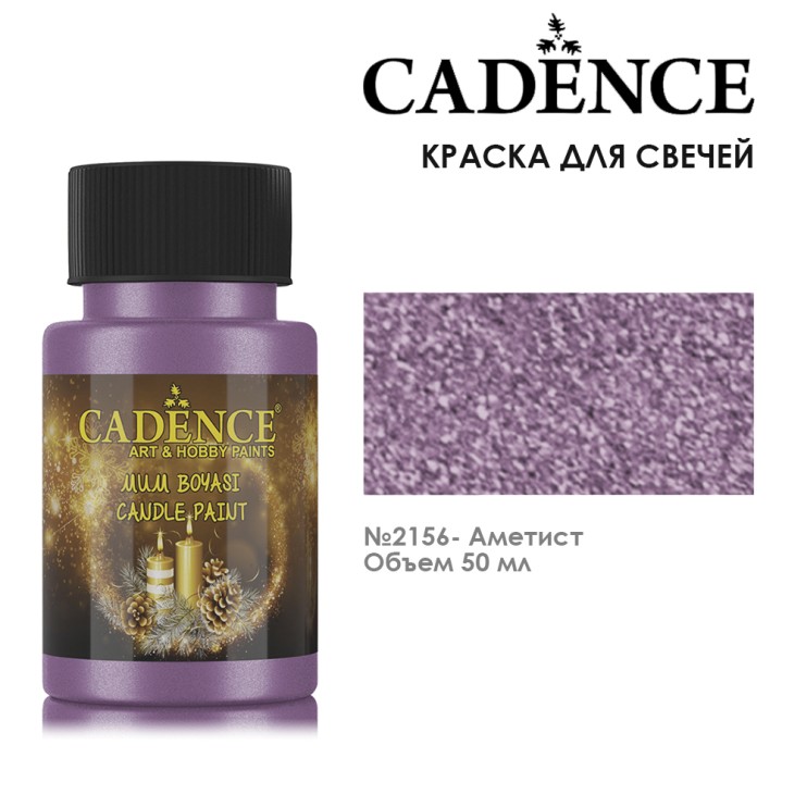Краска для свечей "Candle Paint" №2156 аметист