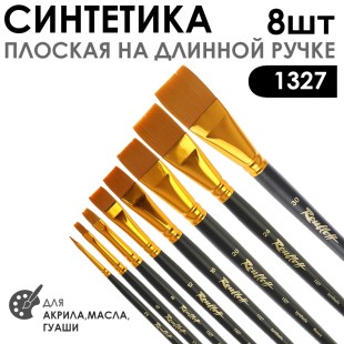Набор кистей синтетика плоская «1327» 8 штук, длинная матовая ручка
