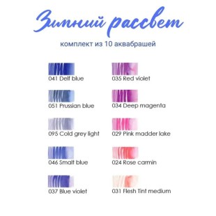 Набор из 10 Аква маркеров Lyra Aqua Brush Duo, A (Зимний рассвет)