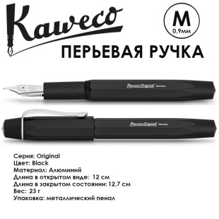 Ручка перьевая Kaweco "Original" M (0,9мм), Black перо 250 (10002207)