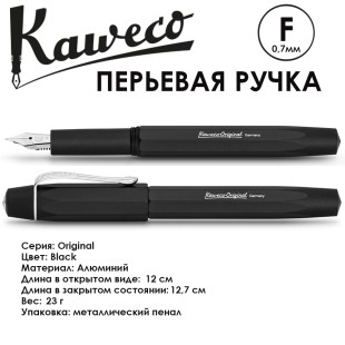 Ручка перьевая Kaweco "Original" F (0,7мм), Black (10002201)