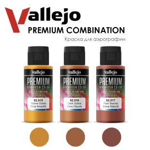 Набор красок для аэрографии Vallejo "Premium" №9 Combination, 3 штуки
