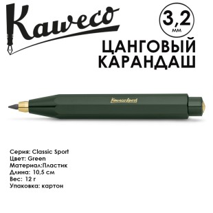 Цанговый карандаш Kaweco "Classic Sport" 3.2мм, Green (10000501)