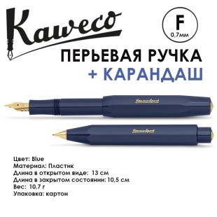 Ручка перьевая и механический карандаш Kaweco "Classic Sport" F 0.7мм, Blue