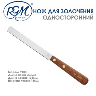 Нож позолотчика RGM "9100" односторонний, усиленный