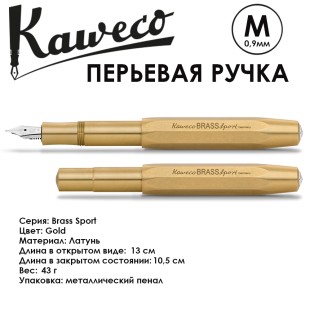 Ручка перьевая Kaweco "Brass Sport" M 0.9мм (10000918)