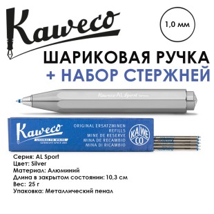 Ручка шариковая Kaweco "AL Sport" (1,0мм), Silver + набор стержней (10000632)