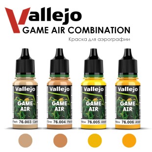 Набор красок для аэрографии Vallejo "Game Air" №1 Combination, 4 штуки