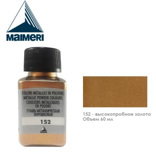 Пигмент металлический Maimeri 60мл, №152 Высокопробное золото (2314152)