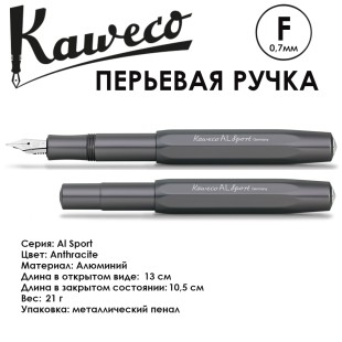 Ручка перьевая Kaweco "Al Sport" F (0,7мм), Anthracite (10000094)