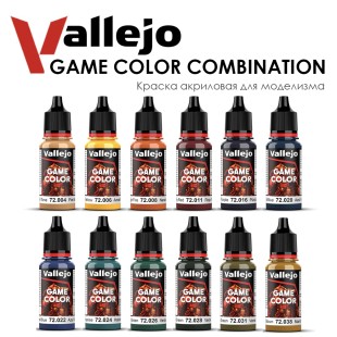 Набор красок для моделизма Vallejo "Game Color" №4 Combination, 12 цветов