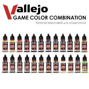 Набор красок для моделизма Vallejo "Game Color" №2 Combination, 24 цвета