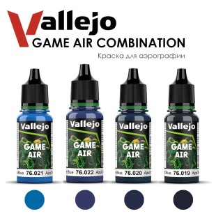 Набор красок для аэрографии Vallejo "Game Air" №5 Combination, 4 штуки