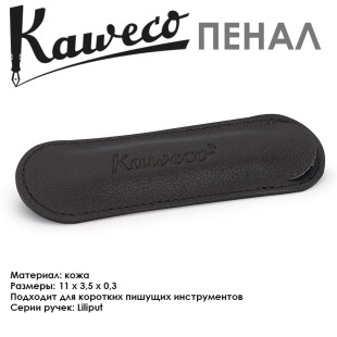Чехол кожаный Kaweco "Liliput Eco" для 2 ручек, Black (10000273)