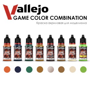 Набор красок для моделизма Vallejo "Game Color" №6 Combination, 8 цветов