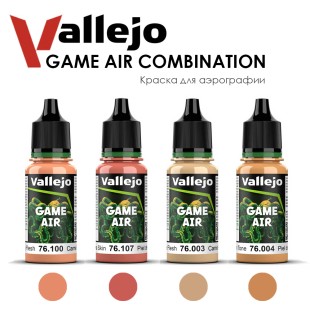 Набор красок для аэрографии Vallejo "Game Air" №14 Combination, 4 штуки