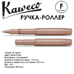 Ручка-роллер Kaweco "AL Sport" F (0,7мм), Rose Gold (10001575)