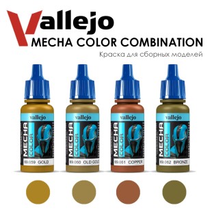Набор красок для сборных моделей Vallejo "Mecha Color" №10 Combination, 4 штуки