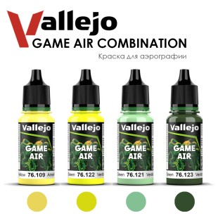 Набор красок для аэрографии Vallejo "Game Air" №11 Combination, 4 штуки