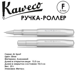 Ручка-роллер Kaweco "AL Sport" F (0,7мм), Silver (10000716)