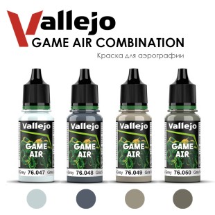 Набор красок для аэрографии Vallejo "Game Air" №10 Combination, 4 штуки