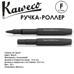 Ручка-роллер Kaweco "AL Sport" F (0,7мм) , Black (10000713)