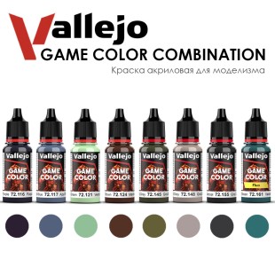 Набор красок для моделизма Vallejo "Game Color" №7 Combination, 8 цветов
