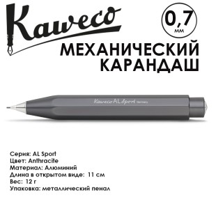 Карандаш механический Kaweco "AL Sport" (0,7мм), Anthracite (10000102)