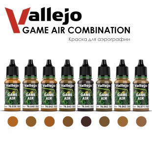 Набор красок для аэрографии Vallejo "Game Air" №16 Combination, 8 штук