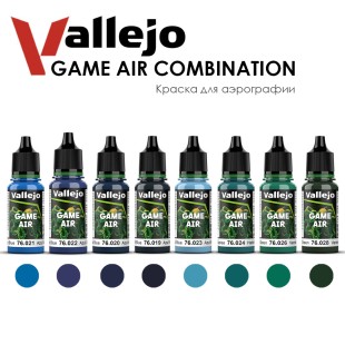 Набор красок для аэрографии Vallejo "Game Air" №17 Combination, 8 штук