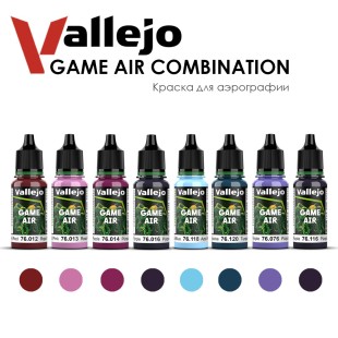 Набор красок для аэрографии Vallejo "Game Air" №19 Combination, 8 штук
