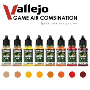 Набор красок для аэрографии Vallejo "Game Air" №20 Combination, 8 штук