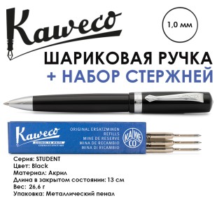 Ручка шариковая KAWECO "Student" (1,0мм), Black + набор стержней (10000172)