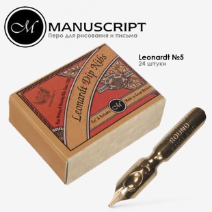Перо бронзовое Manuscript "Leonardt Round Hand" №5 (0,75мм) (24 штуки)