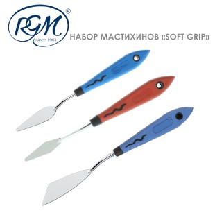 Набор мастихинов RGM "Soft Grip" 3 штуки (№10,44,63)