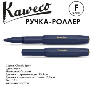 Ручка-роллер Kaweco "Classic Sport" F (0,7мм), Blue (10001742)
