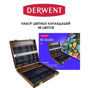 Набор цветных карандашей Derwent "Studio" 48 цветов в деревянном коробке