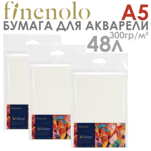 Бумага для акварели "Finenolo" A5, 48л, 300гр/м², в пластиковой упаковке 3 шт по 16 листов