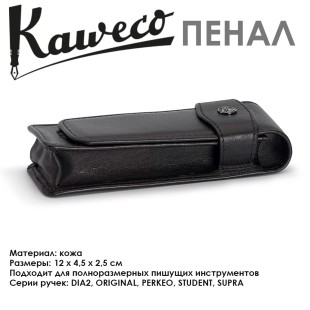 Пенал кожаный Kaweco "Flap Pouch" для 2 длинных ручек, Black (10000270)