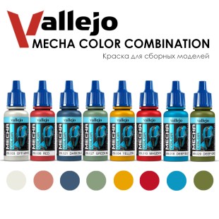 Набор красок для сборных моделей Vallejo "Mecha Color" №17 Combination, 8 штук