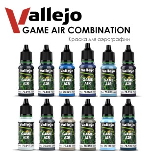 Набор красок для аэрографии Vallejo "Game Air" №24 Combination, 12 штук