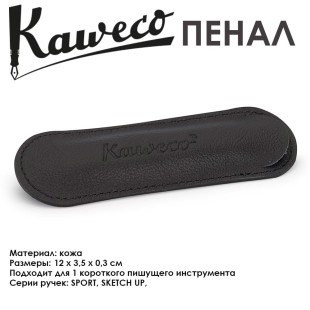 Чехол кожаный Kaweco "Eco" для 1 короткой ручки, Black (10000617)