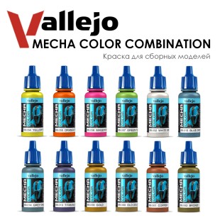 Набор красок для сборных моделей Vallejo "Mecha Color" №21 Combination, 12 штук