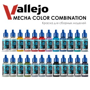 Набор красок для сборных моделей Vallejo "Mecha Color" №22 Combination, 24 штуки