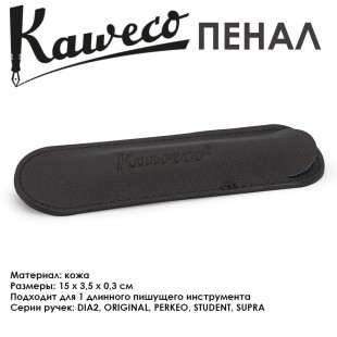 Чехол кожаный Kaweco "Eco" для 1 длинной ручки, Black (10000711)
