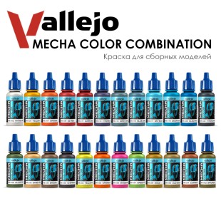 Набор красок для сборных моделей Vallejo "Mecha Color" №23 Combination, 24 штуки