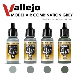 Набор красок для аэрографии Vallejo "Model Air" №17 Combination Grey, 4 цвета