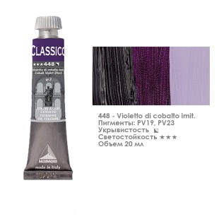 Краска масляная Maimeri "Classico" 20мл, №448 Кобальт фиолетовый имит.