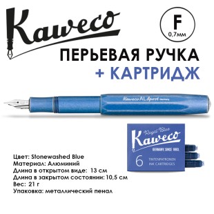 Ручка перьевая Kaweco "Al Sport" F (0,7мм), Stonewashed Blue + сменные картриджи (10000735)